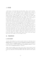 [사회복지정책]아동복지<아동권리에 대하여>-2