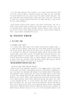 [사회복지정책]아동복지<아동권리에 대하여>-4