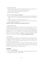 [사회복지정책]아동복지<아동권리에 대하여>-8