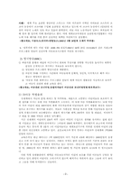 [사회복지정책]아동복지<아동권리에 대하여>-9