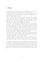 [사회복지정책]아동복지<아동권리에 대하여>-10