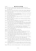 [사회복지정책]아동복지<아동권리에 대하여>-12