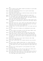[사회복지정책]아동복지<아동권리에 대하여>-13