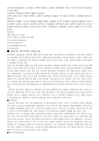 [텍스타일]한국과미국의 텍스타일 산업구조-2