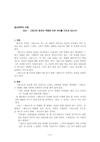[동서문학의이해]변신 - 그레고르 잠자의 죽음은 어떤 의미를 가지게 되는가?-1