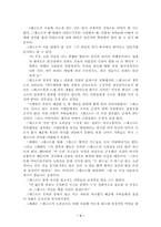[동서문학의이해]변신 - 그레고르 잠자의 죽음은 어떤 의미를 가지게 되는가?-3