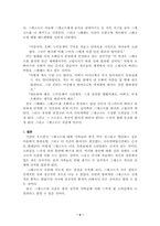 [동서문학의이해]변신 - 그레고르 잠자의 죽음은 어떤 의미를 가지게 되는가?-4