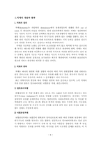 [사회복지]치매의 개념과 치매노인 부양에 관한 우리나라의 특징-1