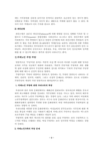 [사회복지]치매의 개념과 치매노인 부양에 관한 우리나라의 특징-2