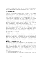 [사회복지]치매의 개념과 치매노인 부양에 관한 우리나라의 특징-3