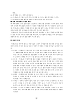 [사회복지]치매의 개념과 치매노인 부양에 관한 우리나라의 특징-4