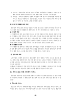 [사회복지]치매의 개념과 치매노인 부양에 관한 우리나라의 특징-5