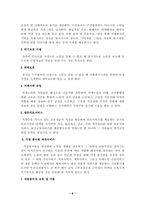[사회복지]치매의 개념과 치매노인 부양에 관한 우리나라의 특징-6