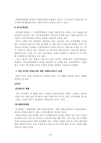 [사회복지]치매의 개념과 치매노인 부양에 관한 우리나라의 특징-7