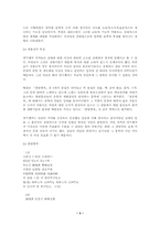 [남북한의 문학]남북한의 경기체가-3
