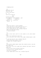 [남북한의 문학]남북한의 경기체가-5