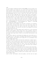 [남북한의 문학]남북한의 경기체가-7