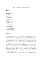 [중국의문화]중국 조선족의 의ㆍ식ㆍ주-1