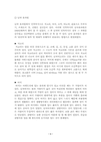 [중국의문화]중국 조선족의 의ㆍ식ㆍ주-3
