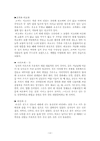 [중국의문화]중국 조선족의 의ㆍ식ㆍ주-4