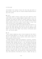 [중국의문화]중국 조선족의 의ㆍ식ㆍ주-5