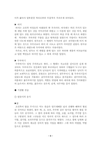 [중국의문화]중국 조선족의 의ㆍ식ㆍ주-6