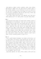 [중국의문화]중국 조선족의 의ㆍ식ㆍ주-7
