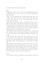 [중국의문화]중국 조선족의 의ㆍ식ㆍ주-9