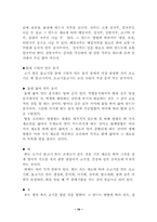 [중국의문화]중국 조선족의 의ㆍ식ㆍ주-10