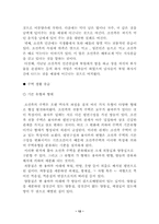 [중국의문화]중국 조선족의 의ㆍ식ㆍ주-12