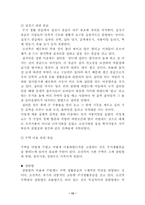 [중국의문화]중국 조선족의 의ㆍ식ㆍ주-13