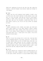 [중국의문화]중국 조선족의 의ㆍ식ㆍ주-14
