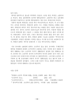 [중국의문화]중국 조선족의 의ㆍ식ㆍ주-15