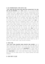 [간호이론]로이의 적응이론-4