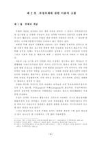 공무원 부패 레포트-3