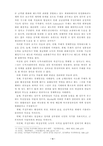 공무원 부패 레포트-5