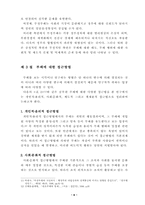 공무원 부패 레포트-6