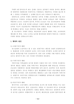 공무원 부패 레포트-16