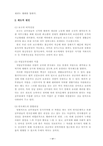 공무원 부패 레포트-17