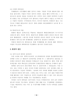 공무원 부패 레포트-18