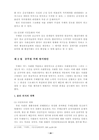 공무원 부패 레포트-20