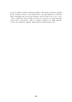 일제 `식민지 근대화론` 문제 검토-20