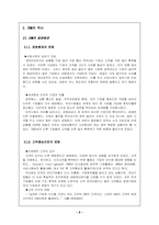 [경영]CRM이란 무엇인가?-6