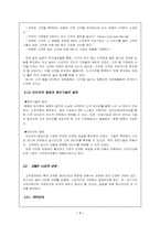 [경영]CRM이란 무엇인가?-7