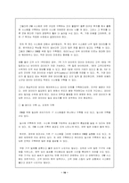 [경영]CRM이란 무엇인가?-16