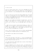 [경영]CRM이란 무엇인가?-18