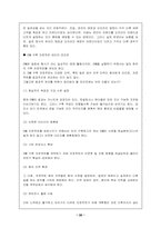 [경영]CRM이란 무엇인가?-20