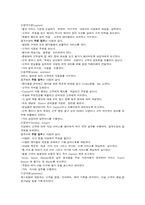 [호텔경영]호텔경영조직과 직무분장-8