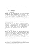 [광고론] 광고, 광고주, 그리고 소비자- 커뮤니케이션 관점을 중심으로-4