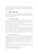 [광고론] 광고, 광고주, 그리고 소비자- 커뮤니케이션 관점을 중심으로-6